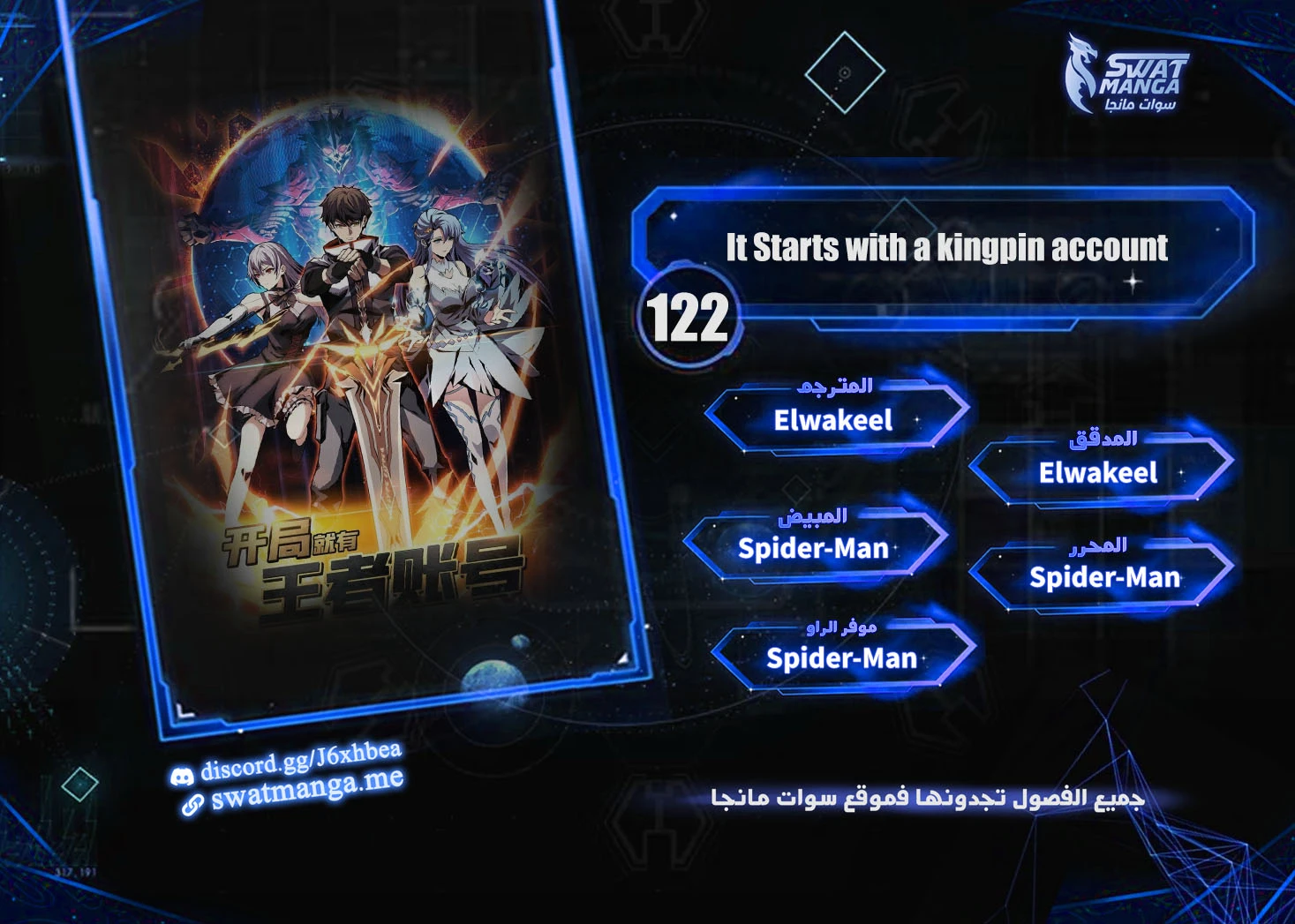 صفحة 1 — It Starts with a kingpin account الفصل 122