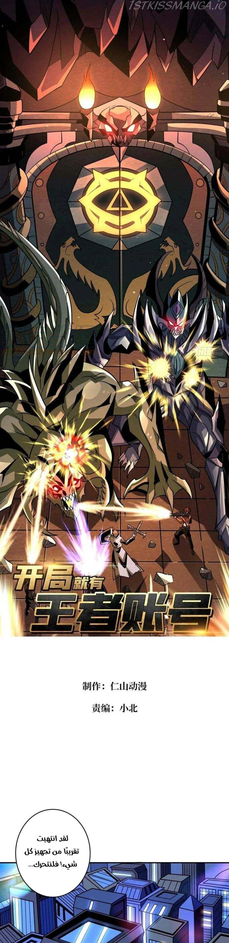 صفحة 2 — It Starts with a kingpin account الفصل 123