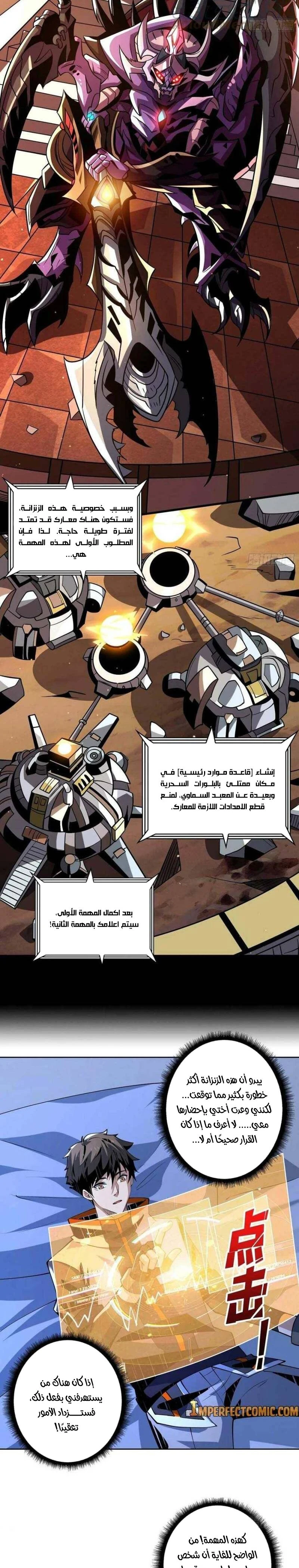 صفحة 6 — It Starts with a kingpin account الفصل 123