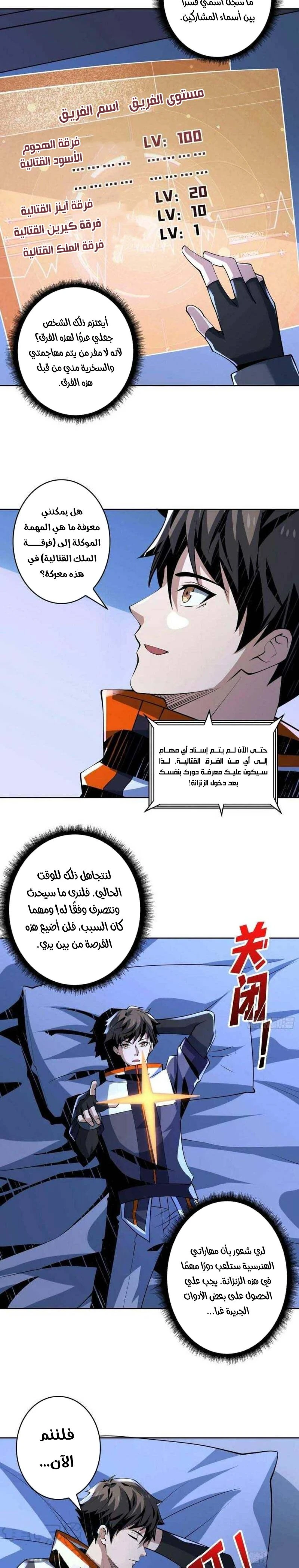 صفحة 7 — It Starts with a kingpin account الفصل 123