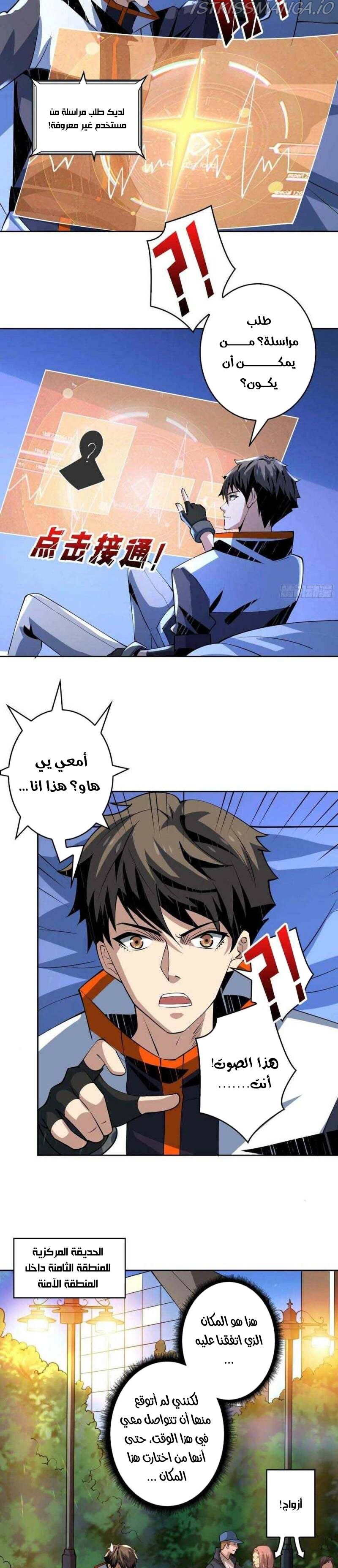 صفحة 8 — It Starts with a kingpin account الفصل 123