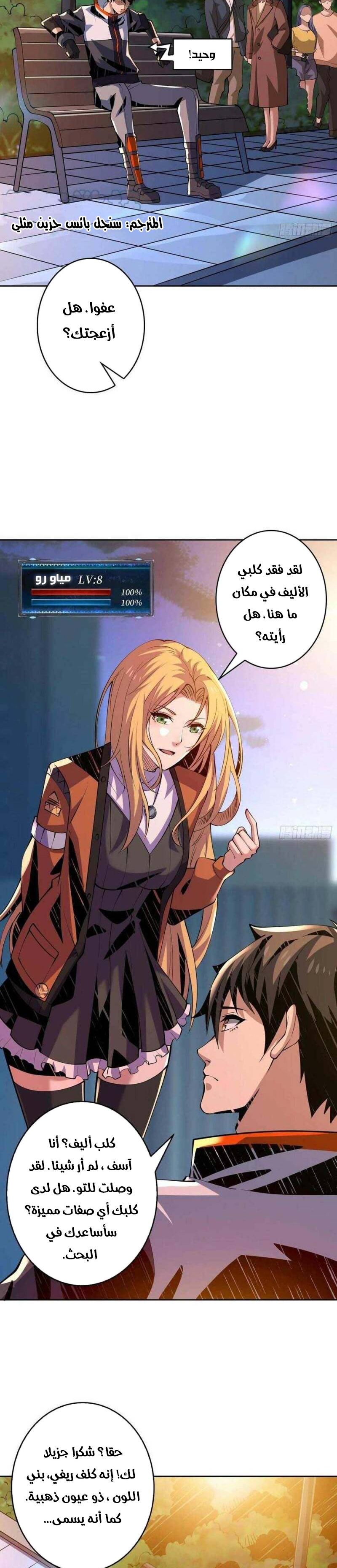 صفحة 9 — It Starts with a kingpin account الفصل 123