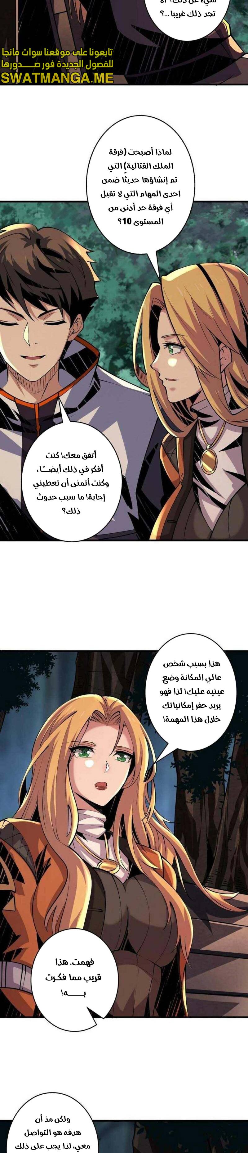 صفحة 12 — It Starts with a kingpin account الفصل 123