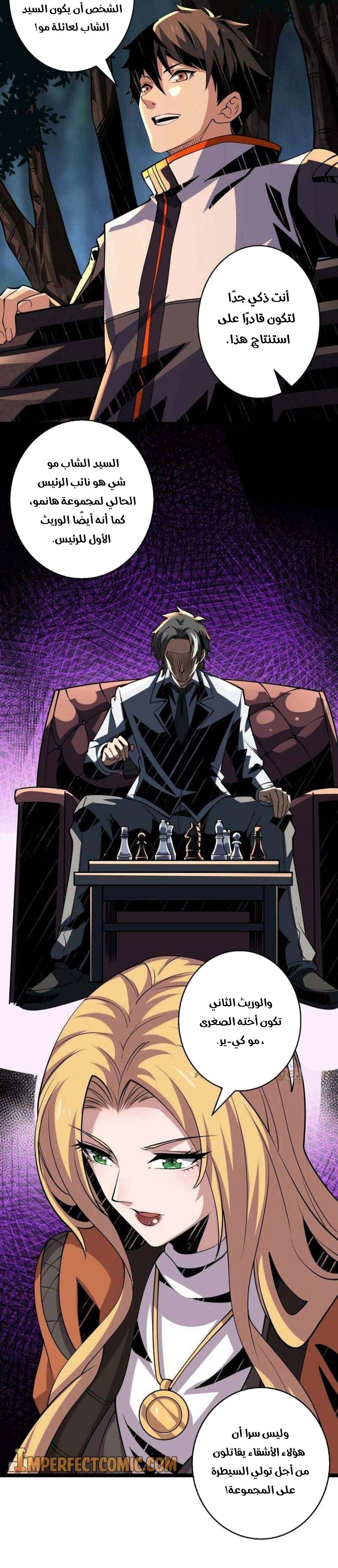 صفحة 13 — It Starts with a kingpin account الفصل 123