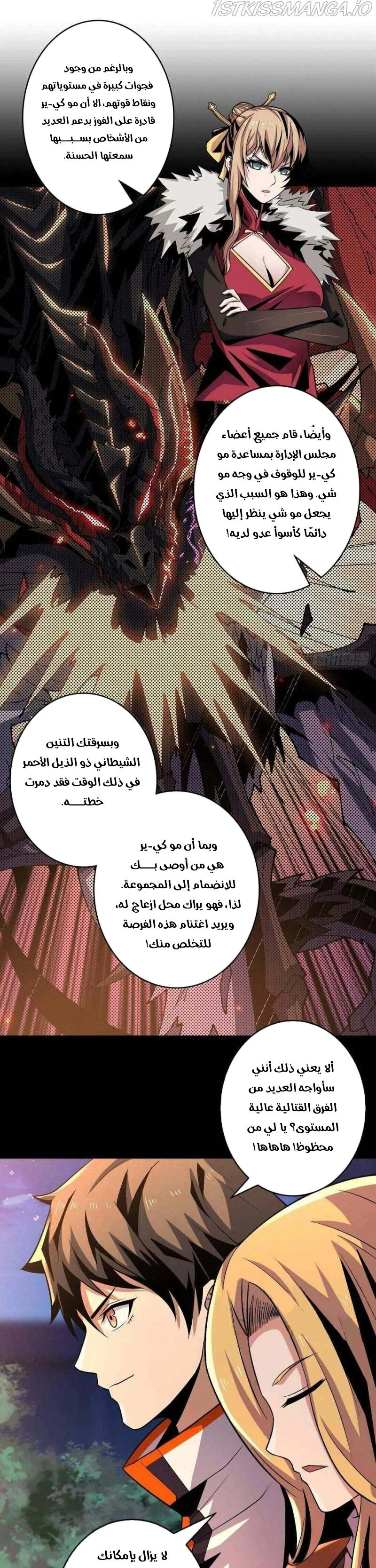 صفحة 14 — It Starts with a kingpin account الفصل 123