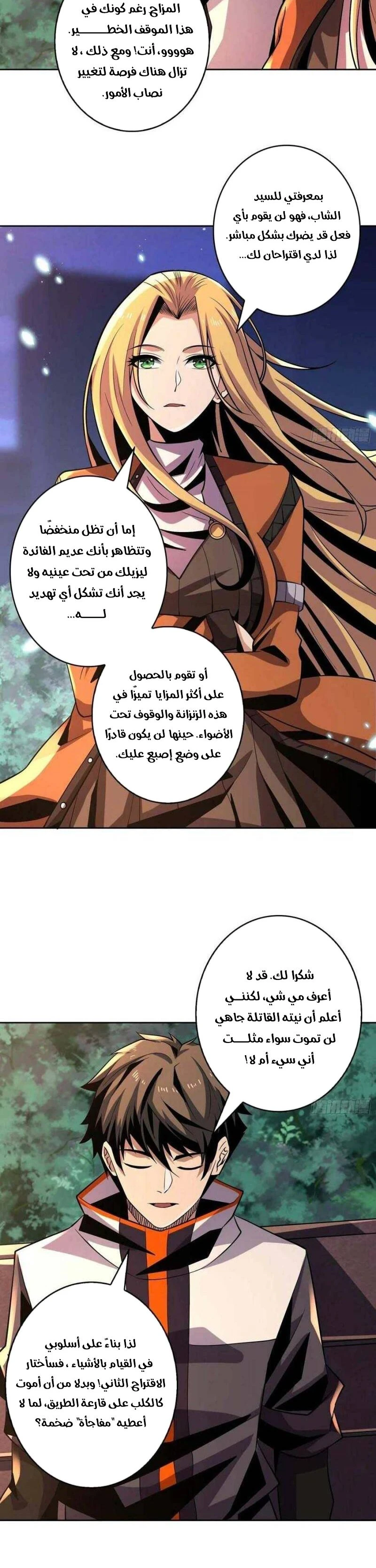 صفحة 15 — It Starts with a kingpin account الفصل 123