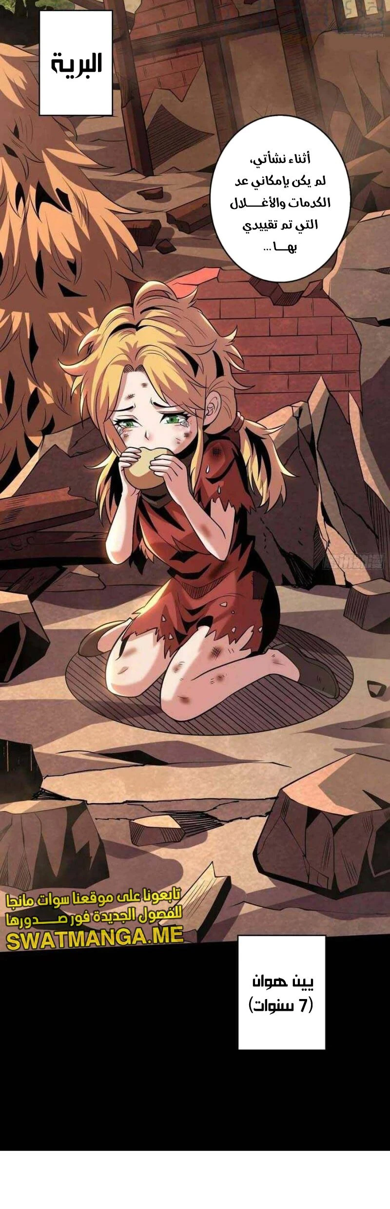 صفحة 19 — It Starts with a kingpin account الفصل 123