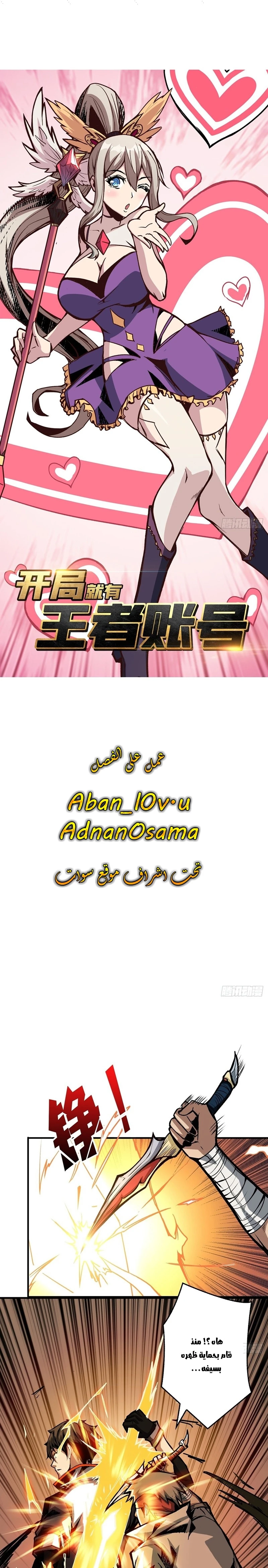 صفحة 1 — It Starts with a kingpin account الفصل 13