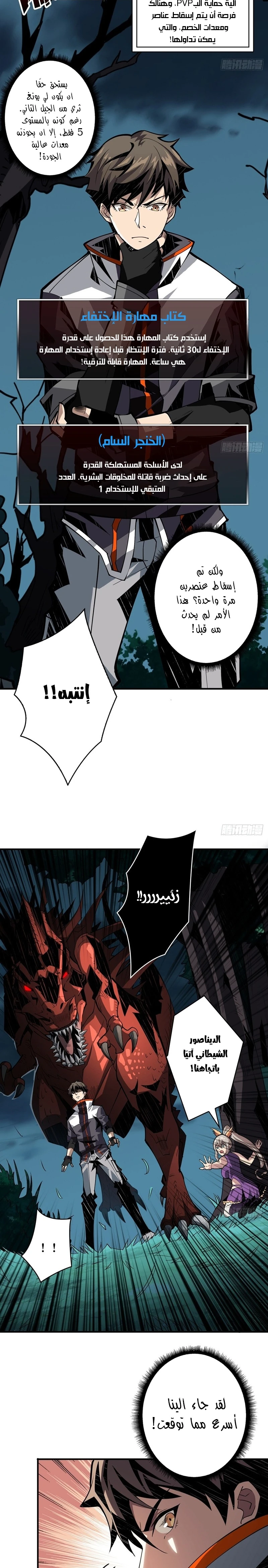 صفحة 4 — It Starts with a kingpin account الفصل 13