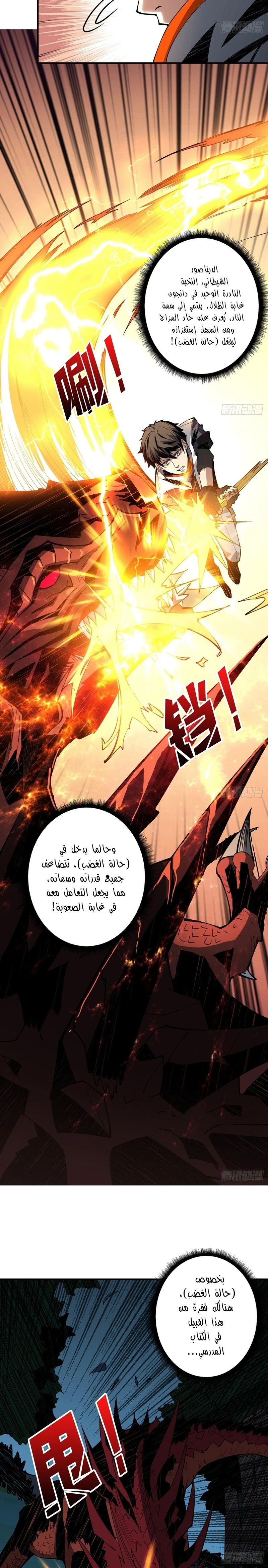 صفحة 5 — It Starts with a kingpin account الفصل 13