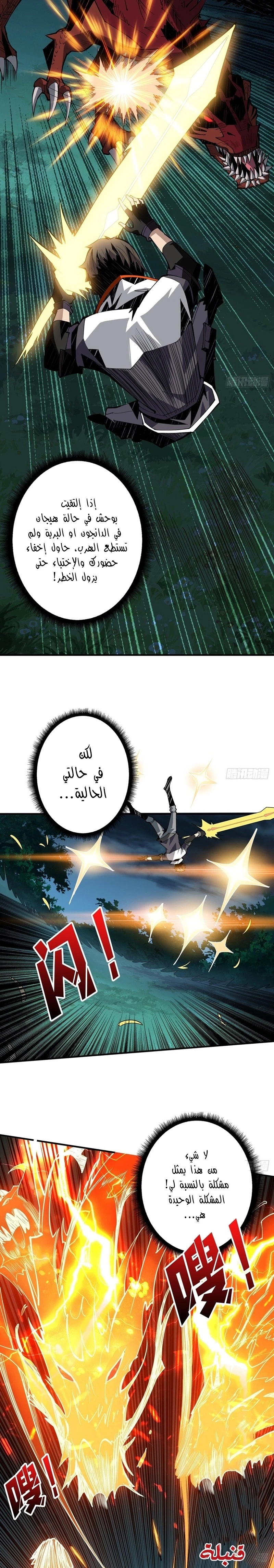 صفحة 6 — It Starts with a kingpin account الفصل 13