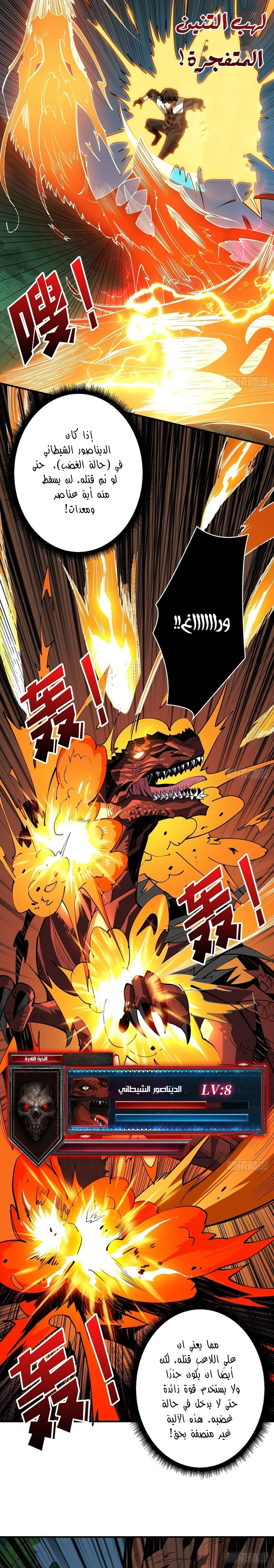 صفحة 7 — It Starts with a kingpin account الفصل 13