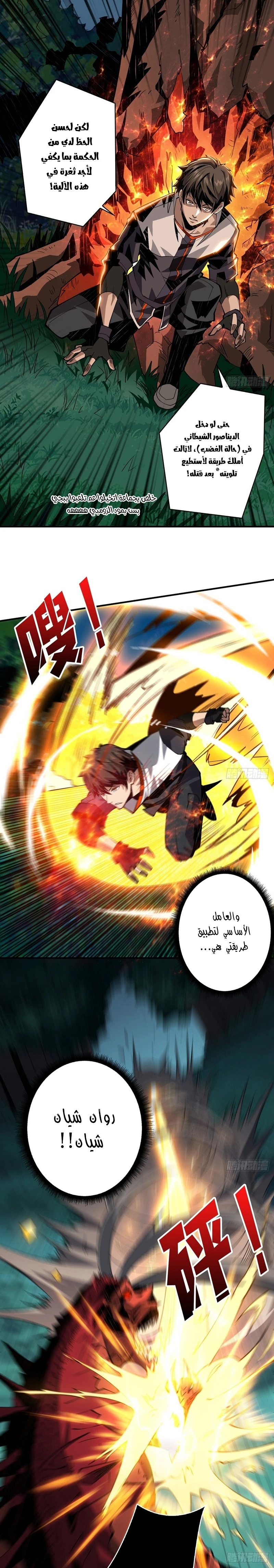 صفحة 8 — It Starts with a kingpin account الفصل 13