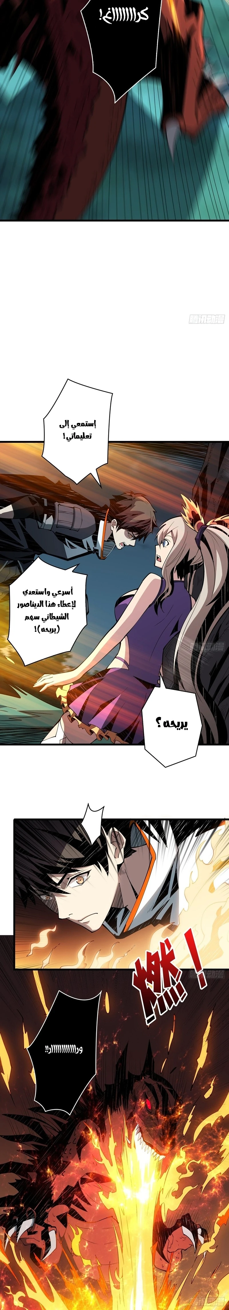 صفحة 9 — It Starts with a kingpin account الفصل 13