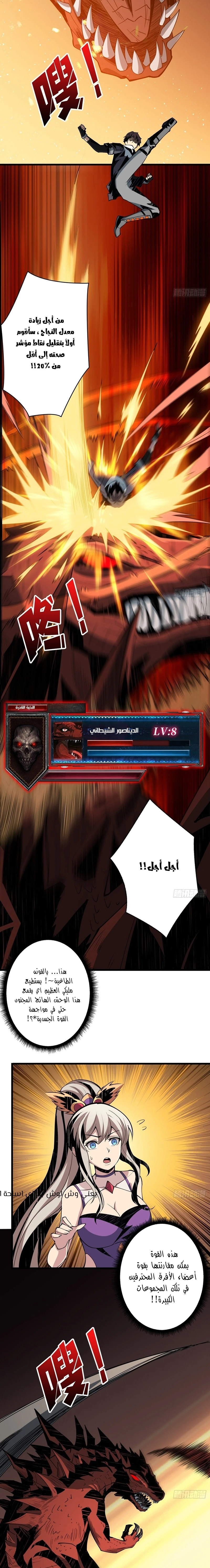 صفحة 11 — It Starts with a kingpin account الفصل 13