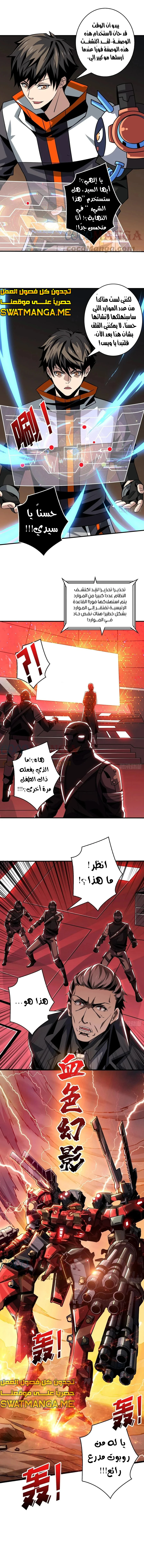 صفحة 5 — It Starts with a kingpin account الفصل 130