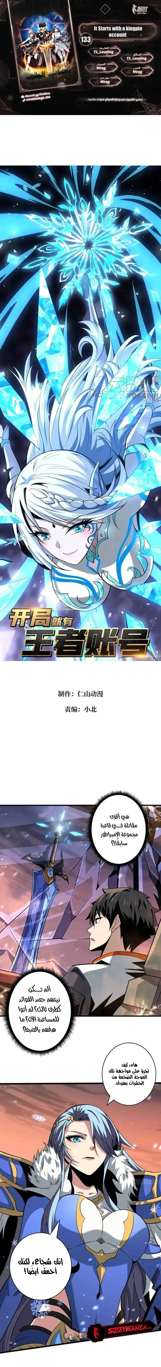 صفحة 1 — It Starts with a kingpin account الفصل 133