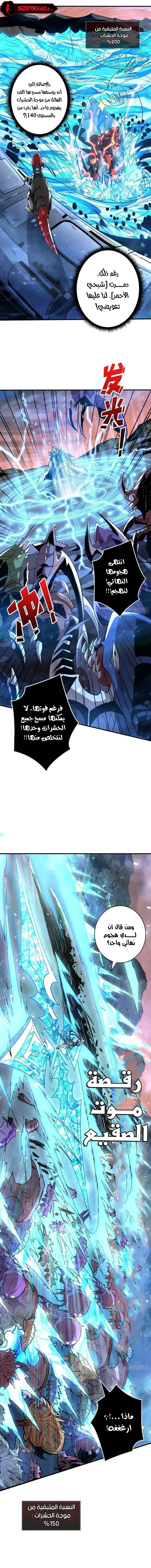 صفحة 5 — It Starts with a kingpin account الفصل 133