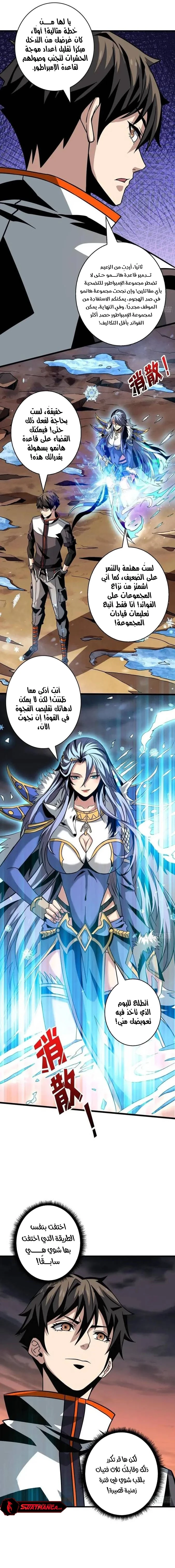 صفحة 8 — It Starts with a kingpin account الفصل 133