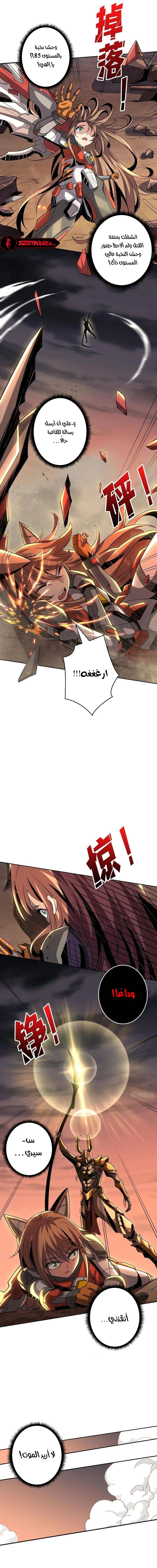 صفحة 7 — It Starts with a kingpin account الفصل 134