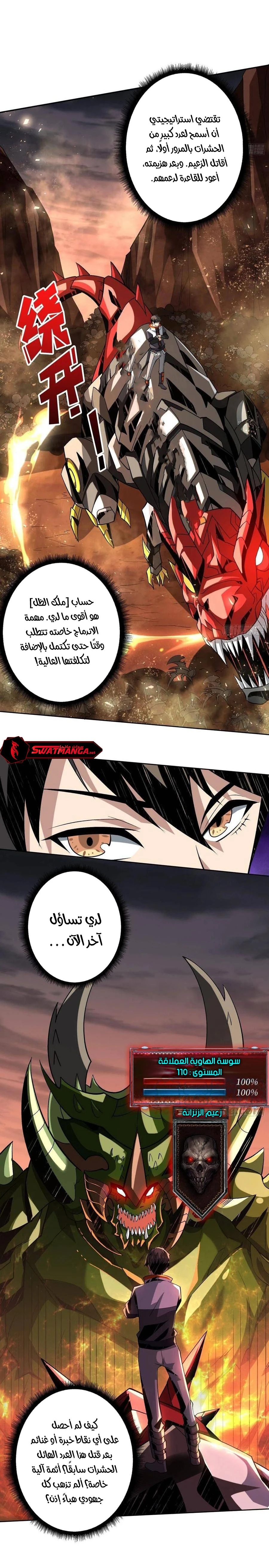 صفحة 8 — It Starts with a kingpin account الفصل 134