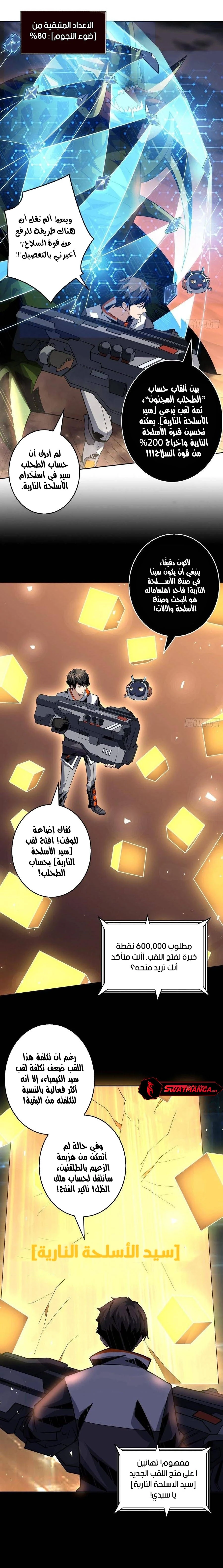 صفحة 5 — It Starts with a kingpin account الفصل 135