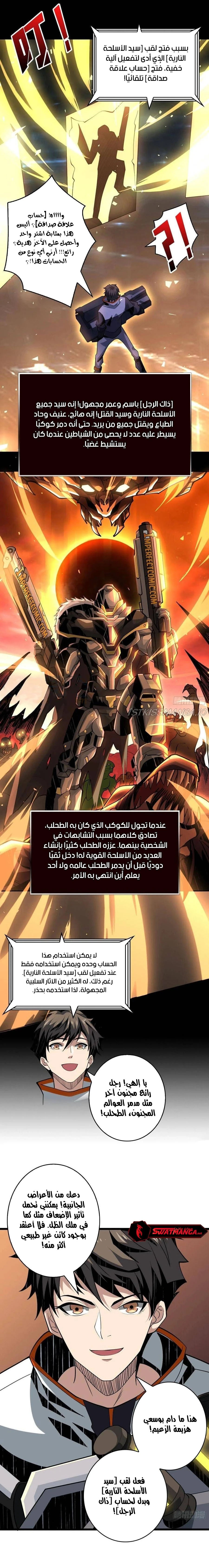 صفحة 6 — It Starts with a kingpin account الفصل 135
