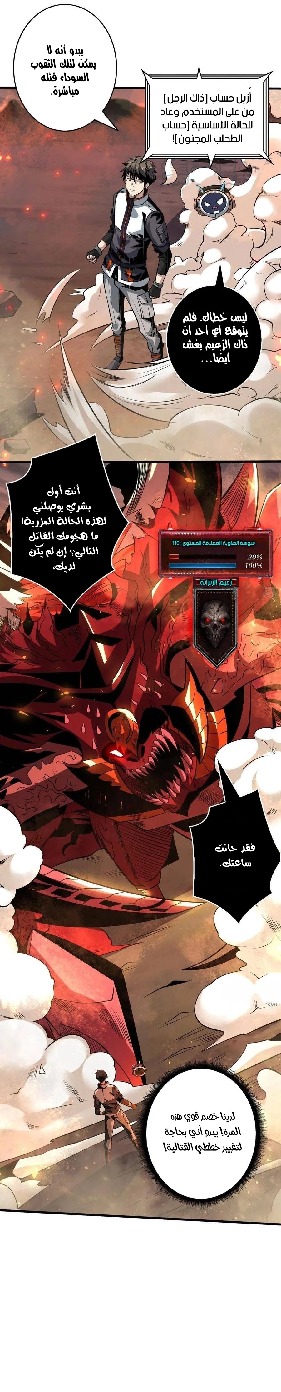 صفحة 11 — It Starts with a kingpin account الفصل 135