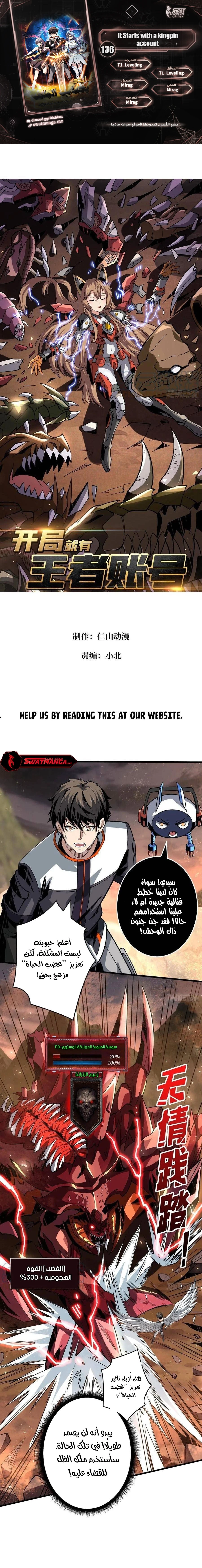 صفحة 1 — It Starts with a kingpin account الفصل 136