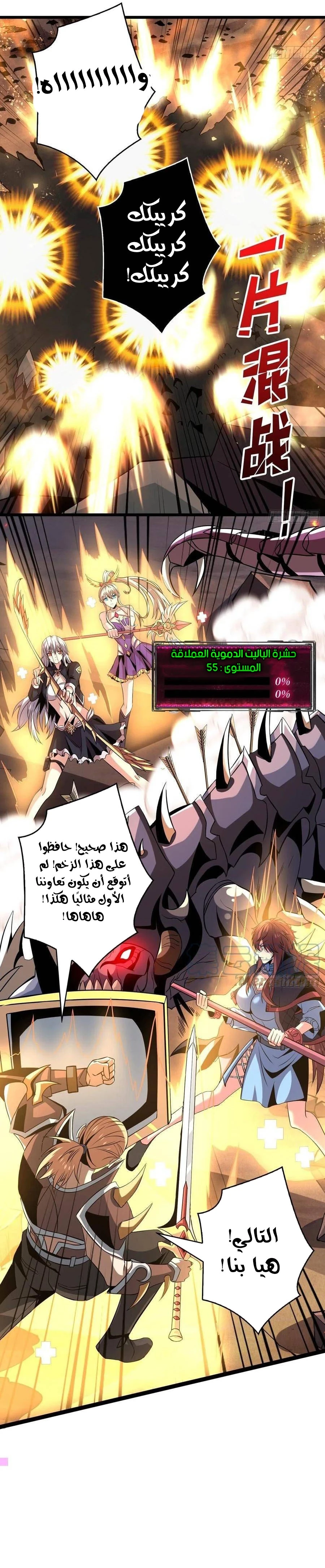 صفحة 9 — It Starts with a kingpin account الفصل 136