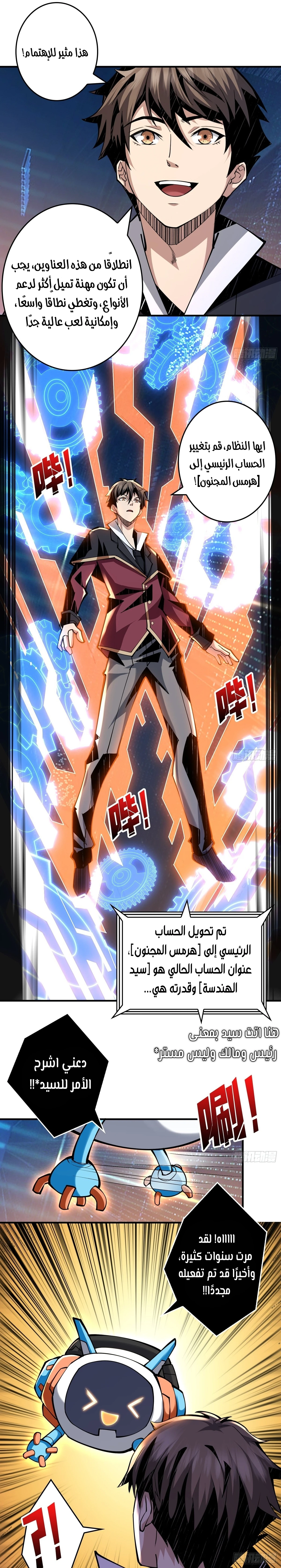 صفحة 4 — It Starts with a kingpin account الفصل 24