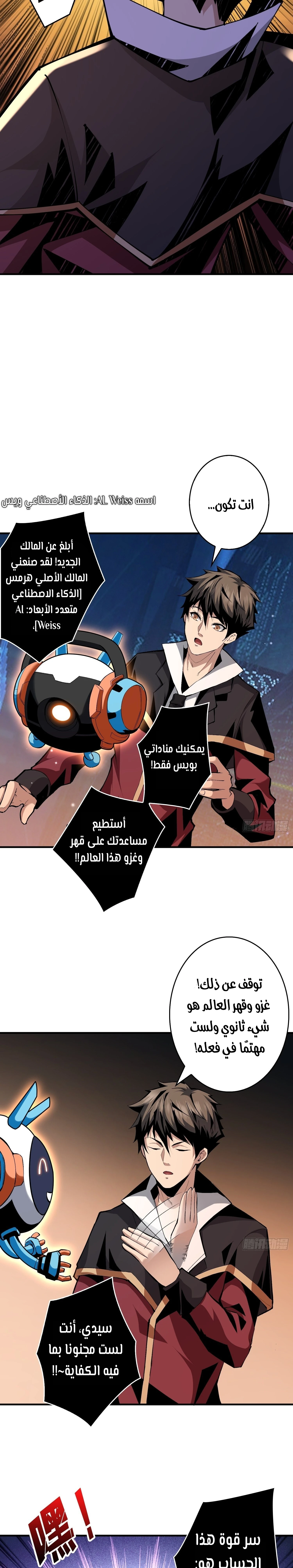 صفحة 5 — It Starts with a kingpin account الفصل 24