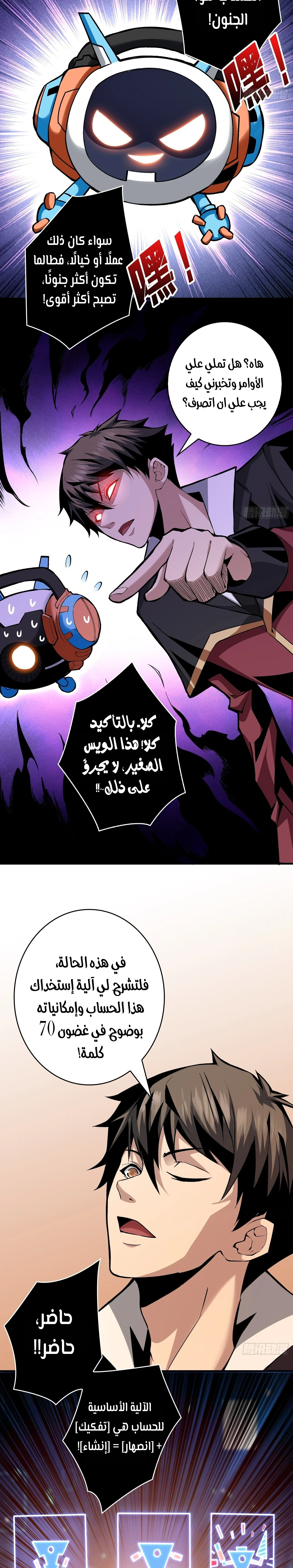 صفحة 6 — It Starts with a kingpin account الفصل 24