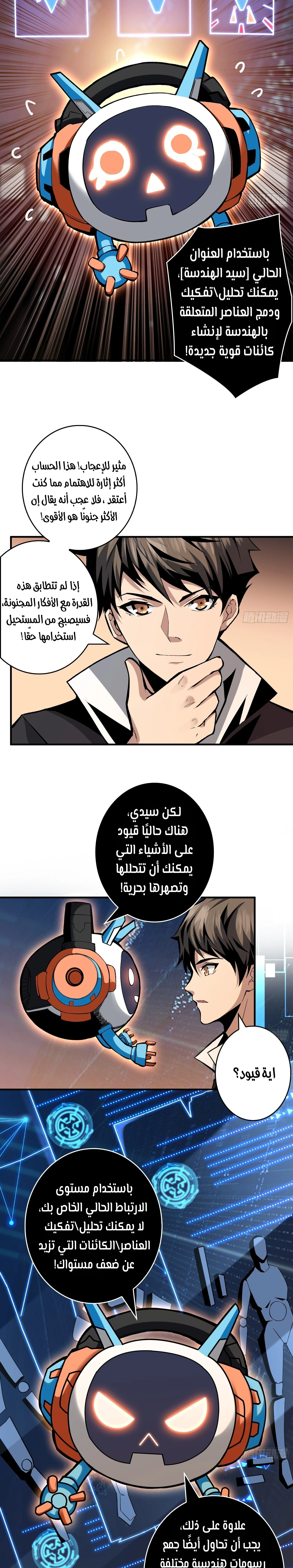 صفحة 7 — It Starts with a kingpin account الفصل 24