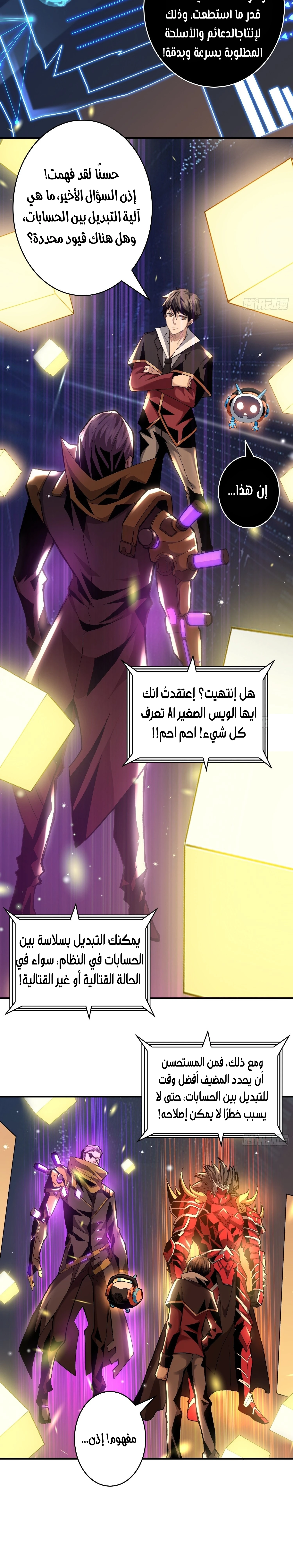 صفحة 8 — It Starts with a kingpin account الفصل 24