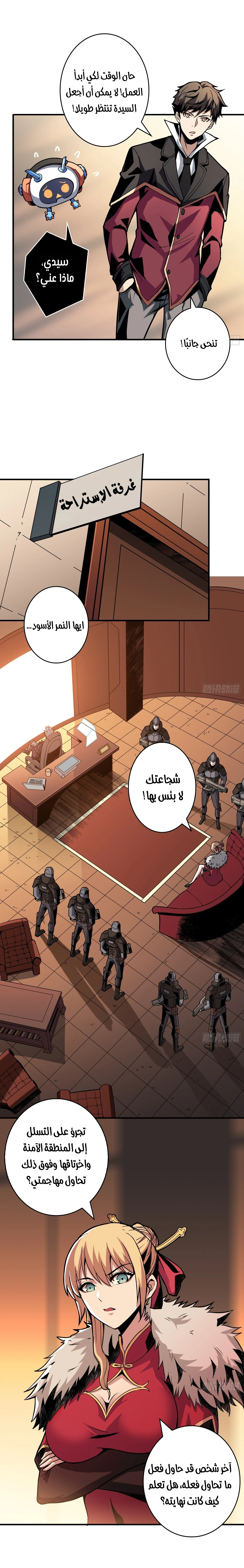 صفحة 9 — It Starts with a kingpin account الفصل 24