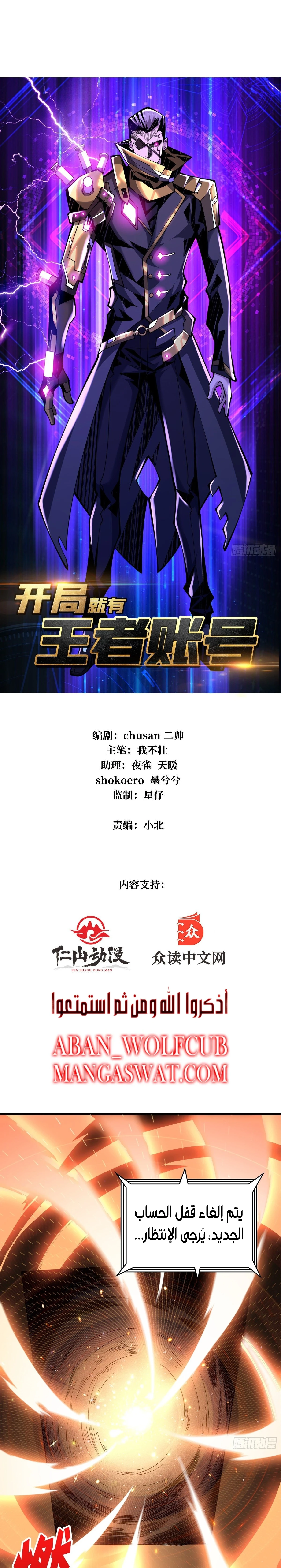 صفحة 1 — It Starts with a kingpin account الفصل 24