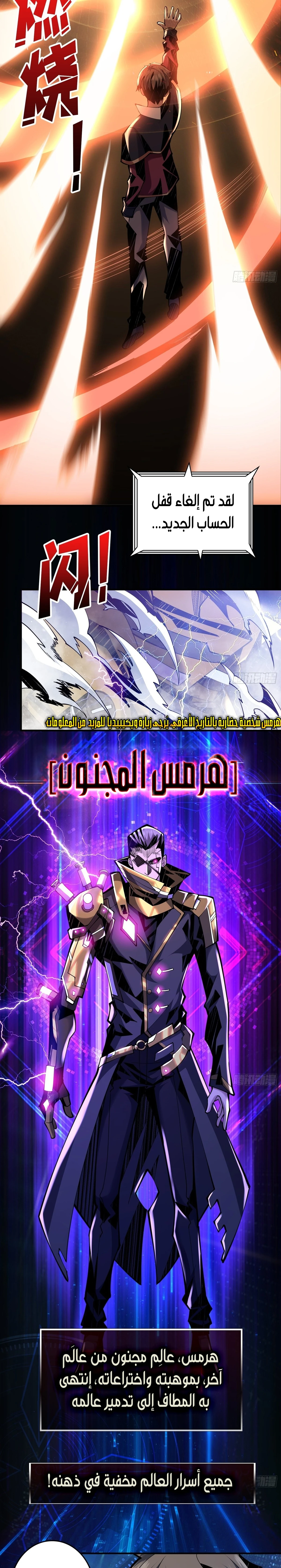 صفحة 2 — It Starts with a kingpin account الفصل 24