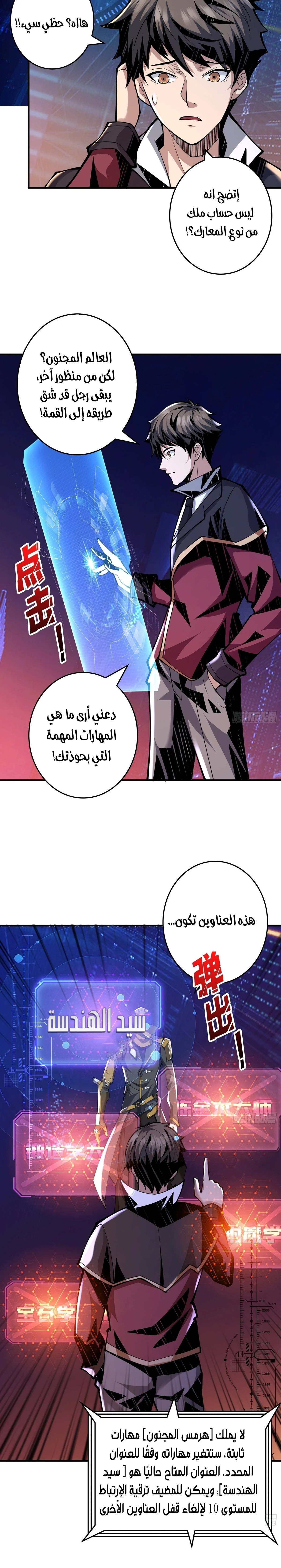صفحة 3 — It Starts with a kingpin account الفصل 24