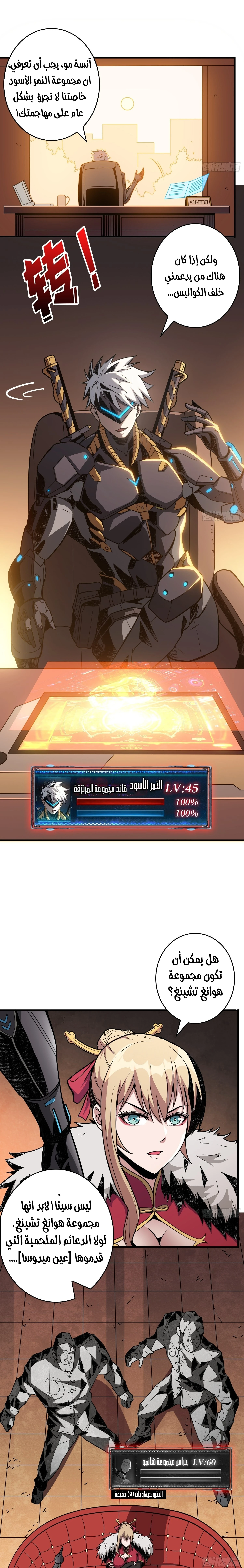 صفحة 10 — It Starts with a kingpin account الفصل 24