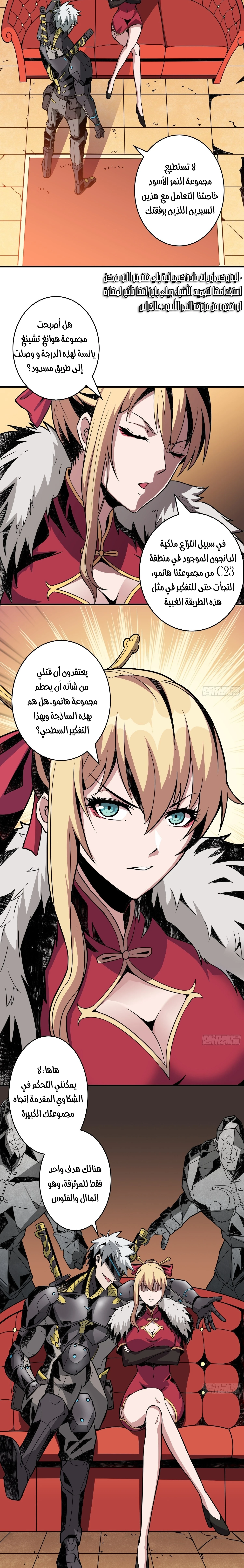 صفحة 11 — It Starts with a kingpin account الفصل 24