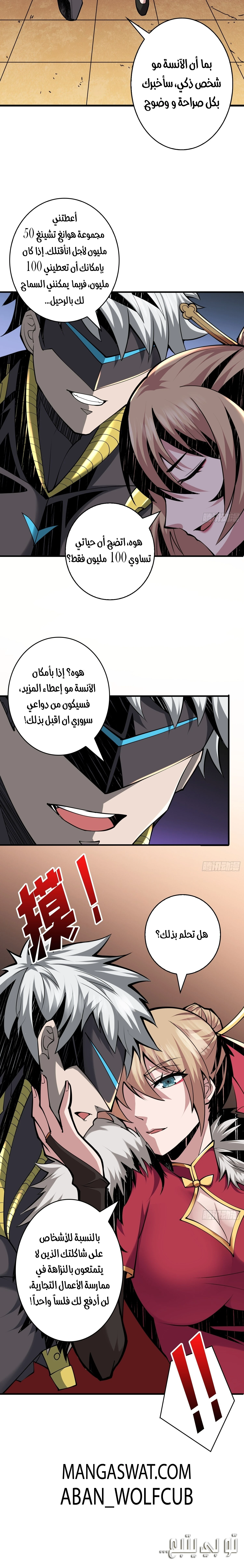 صفحة 12 — It Starts with a kingpin account الفصل 24