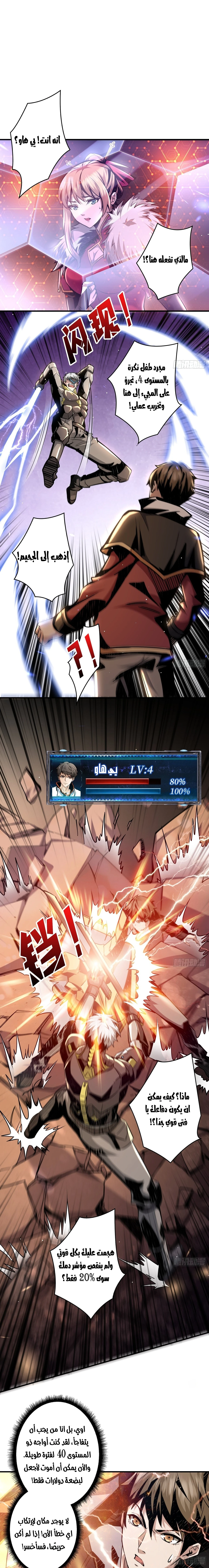 صفحة 4 — It Starts with a kingpin account الفصل 25