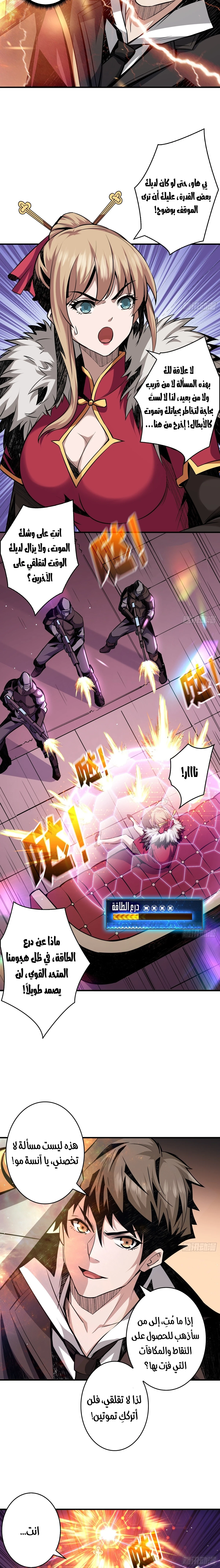 صفحة 5 — It Starts with a kingpin account الفصل 25