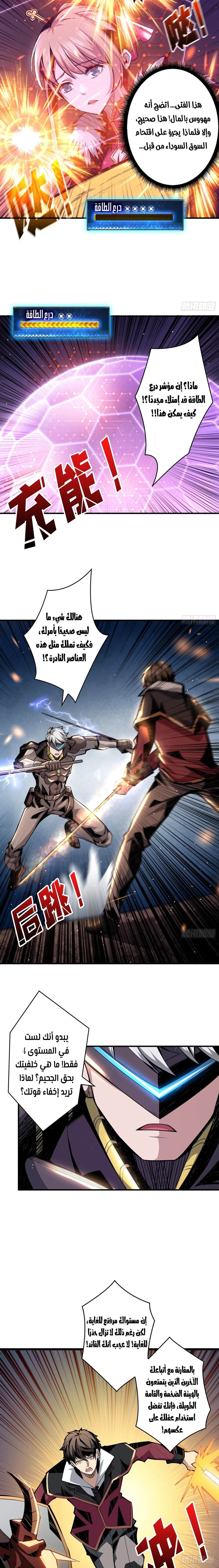 صفحة 6 — It Starts with a kingpin account الفصل 25