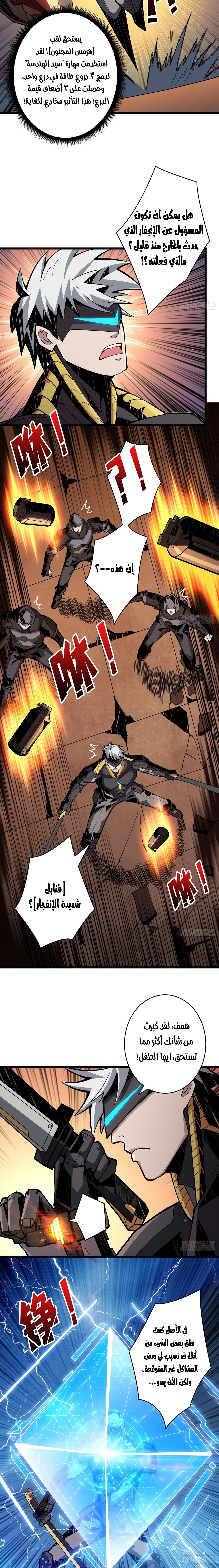 صفحة 7 — It Starts with a kingpin account الفصل 25