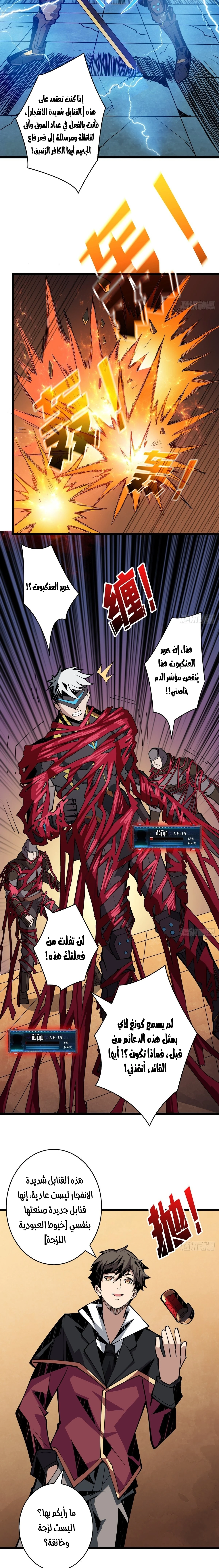 صفحة 8 — It Starts with a kingpin account الفصل 25