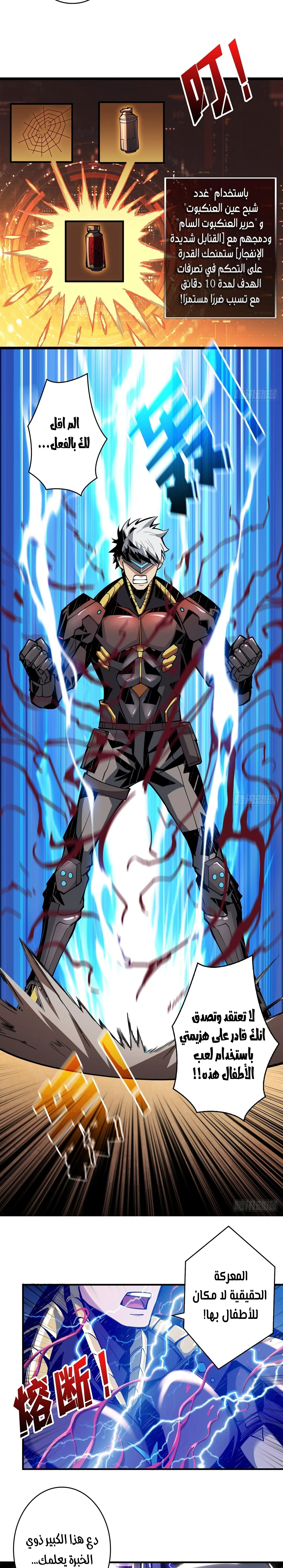 صفحة 9 — It Starts with a kingpin account الفصل 25