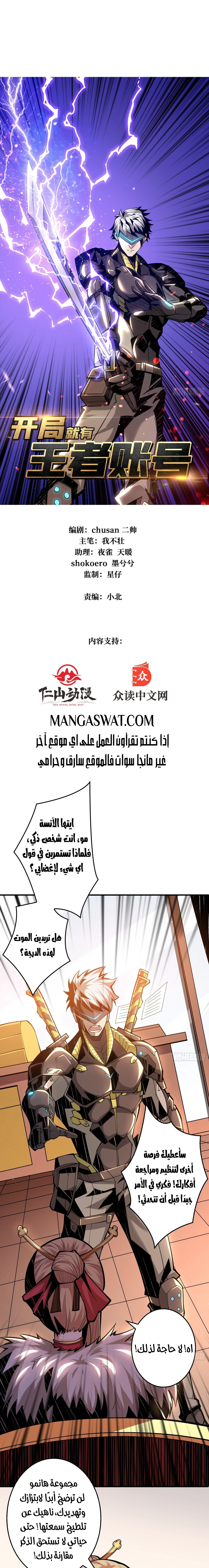 صفحة 1 — It Starts with a kingpin account الفصل 25