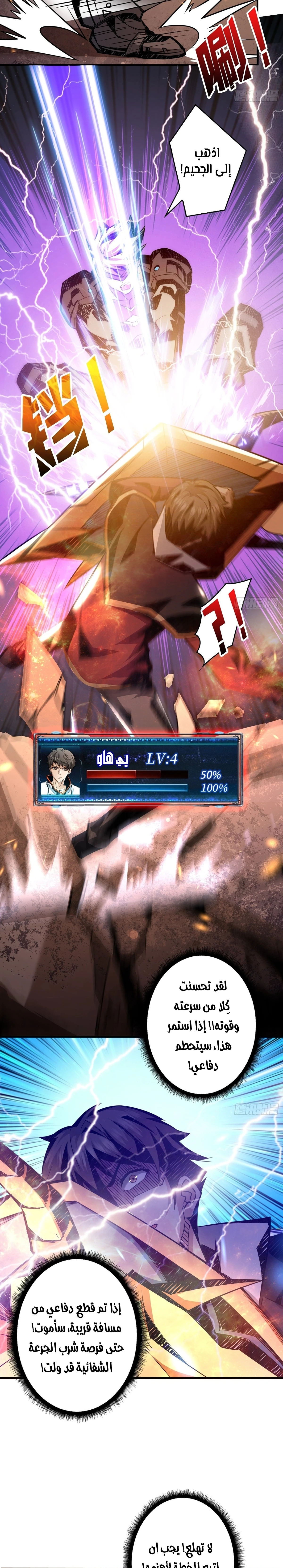 صفحة 11 — It Starts with a kingpin account الفصل 25